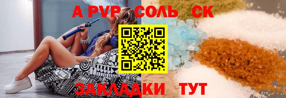 A-PVP СК  A-PVP  А ПВП VHQ  Чапаевск  А ПВП VHQ  Вход с VPN 