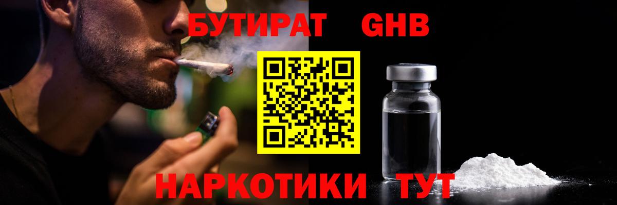 БУТИРАТ GHB Чапаевск