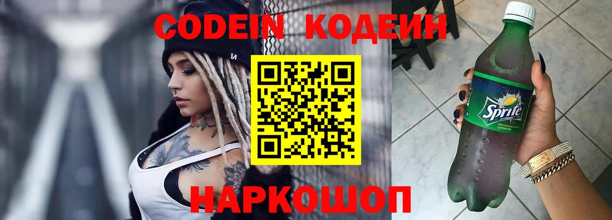 Codein Purple Drank  Вход с VPN  Чапаевск 
