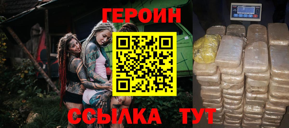 ГЕРОИН герыч  Вход с VPN  Чапаевск 