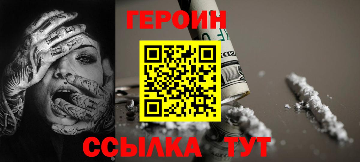 Героин Афган Чапаевск