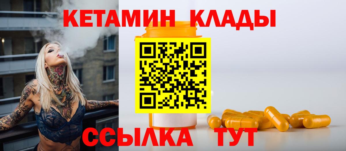 Чапаевск  КЕТАМИН ketamine  Вход с VPN 